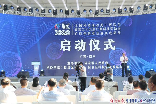 第二十九届广西科技活动周&middot;广西创新驱动发展成果展启动