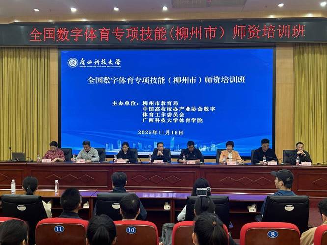 师资培训班在广西科技大学顺利开班